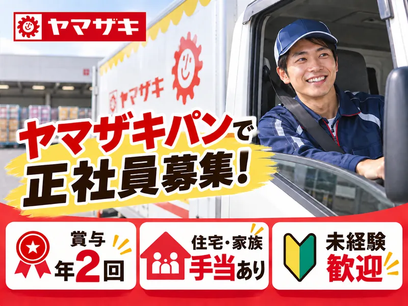 山崎製パン(株)　安城工場