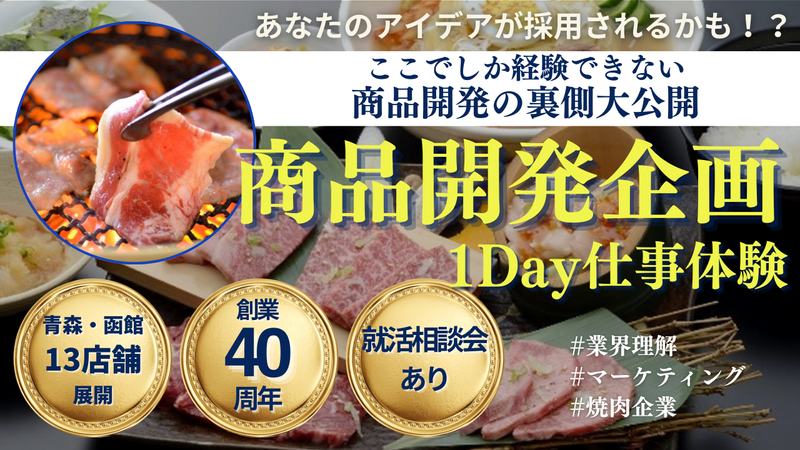 ゼロから商品企画!未来の人気メニューを考える1Day仕事体験