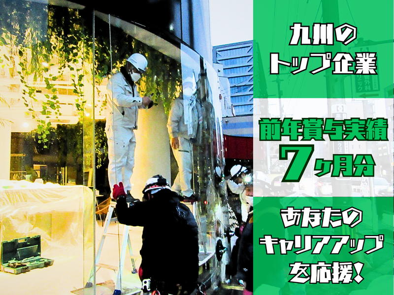 株式会社森硝子店の求人・転職情報