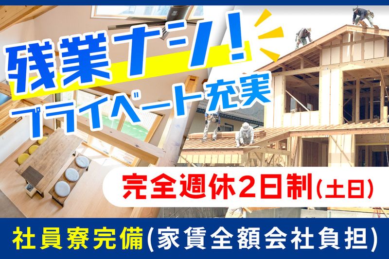 株式会社奥野工務店の求人・転職情報