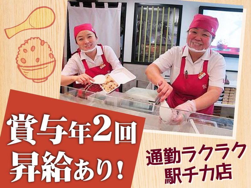 おこわ米八　大丸梅田店のアルバイト・バイト求人情報-05