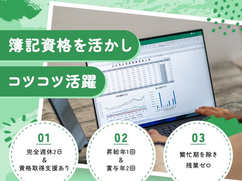 小林会計事務所の求人・転職情報