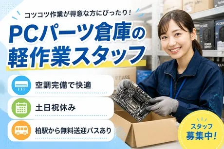 株式会社東京スタッフサービスのアルバイト・バイト求人情報-41