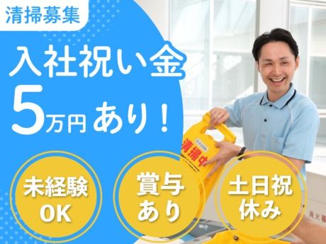 共立管財株式会社の求人・転職情報