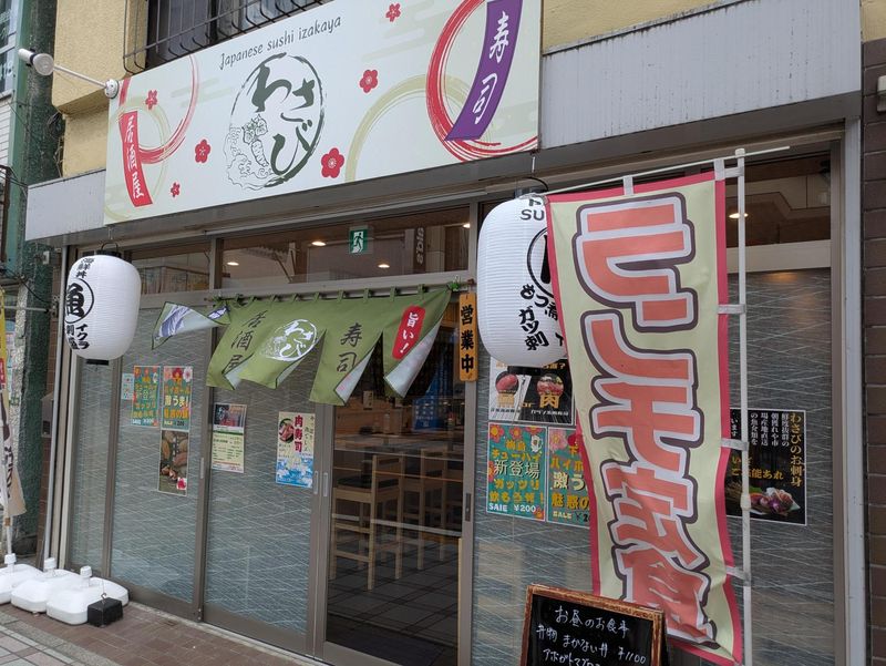 寿司居酒屋わさびのアルバイト・バイト求人情報-02