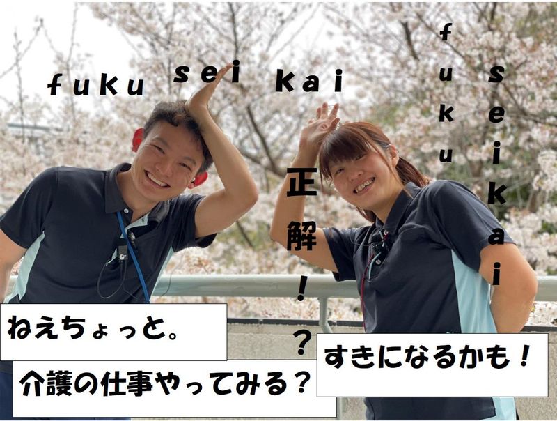 社会福祉法人福生会