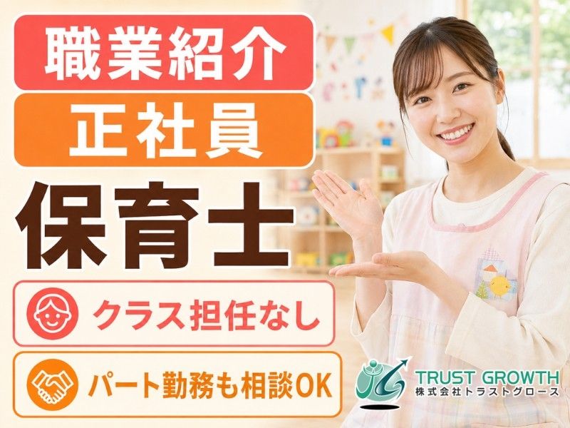 株式会社ペンギンエデュケーション しばたペンギン国際幼児園の求人・転職情報