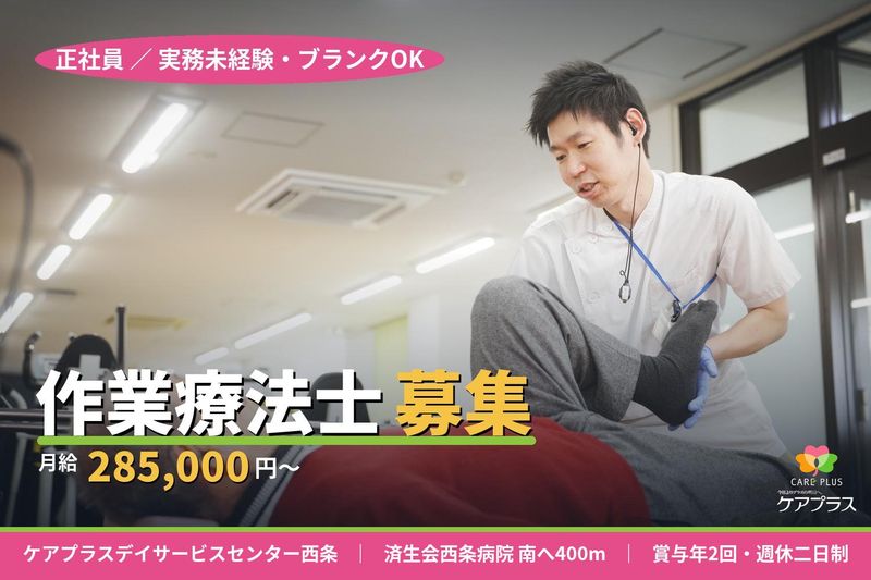 ケアプラス株式会社の求人・転職情報