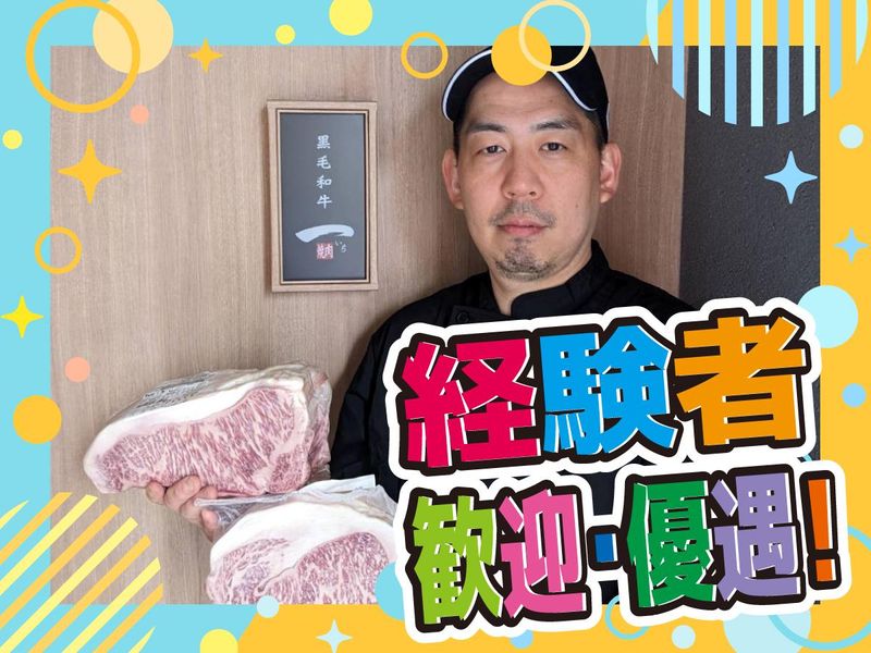株式会社サトムラ　黒毛和牛焼肉一　九条店のアルバイト・バイト求人情報-01