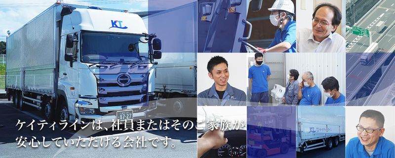 株式会社ケイティライン/福岡営業所の求人1