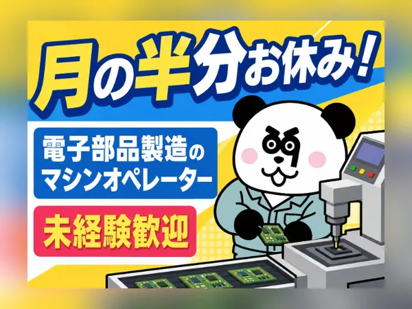 株式会社ジャパンクリエイト　大仙営業所の派遣求人情報