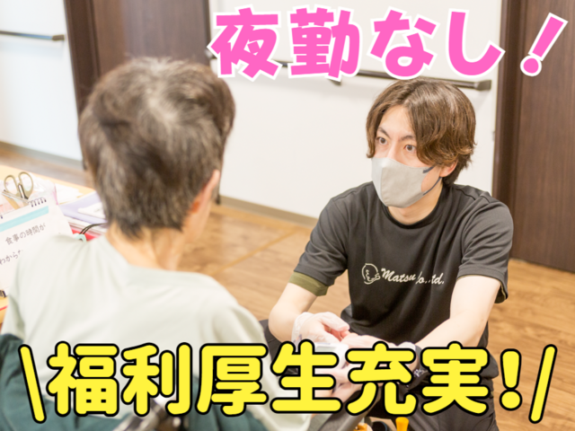 株式会社松　定期巡回ステーションりあんの求人・転職情報