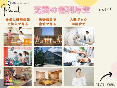 株式会社コアスタッフィング-0003の求人・転職情報