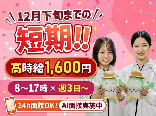 ファイズオペレーションズ株式会社のアルバイト・バイト求人情報