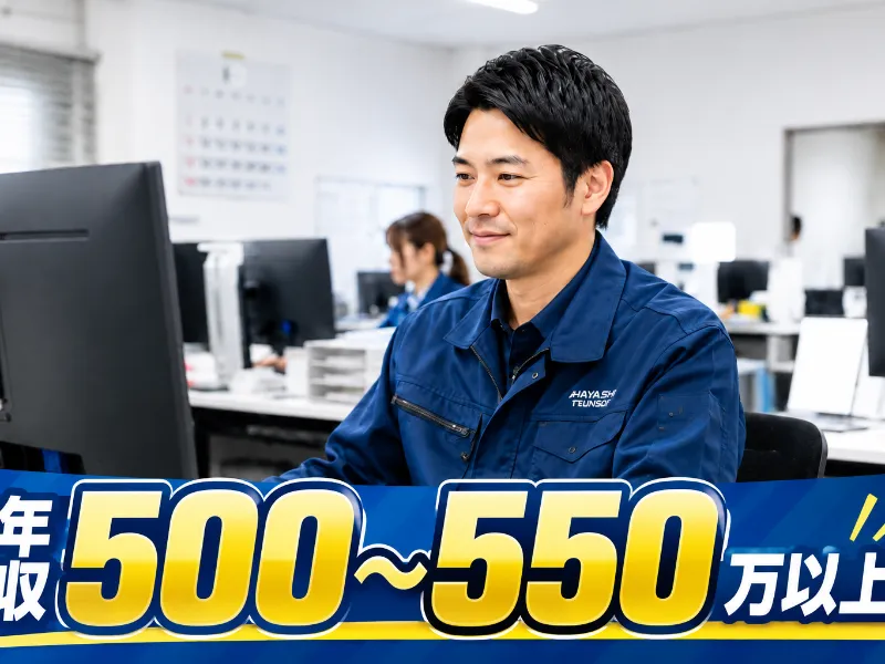株式会社 林運送の求人・転職情報