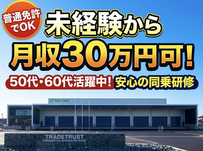 株式会社トレードトラストの求人・転職情報
