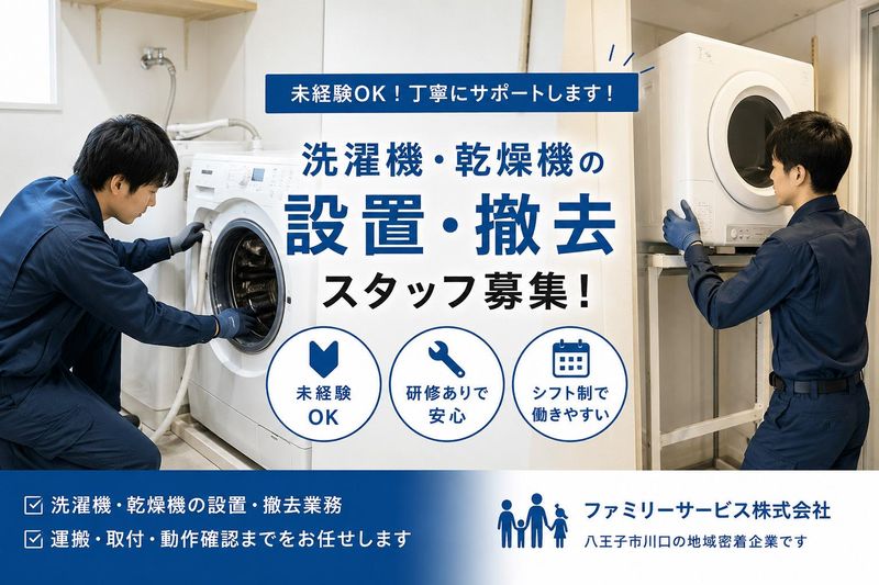 ファミリーサービス株式会社の求人・転職情報