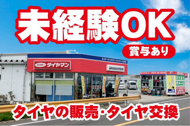株式会社フットワークの求人・転職情報