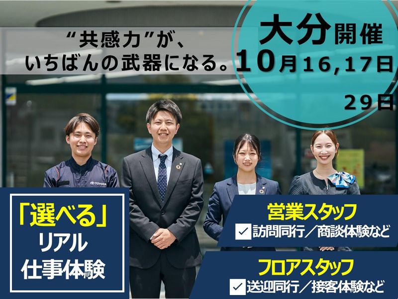 大分トヨペット株式会社