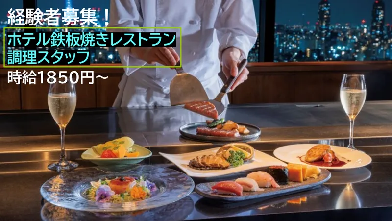 ホテル イースト21東京(鹿島東京開発株式会社)のアルバイト・バイト求人情報-02
