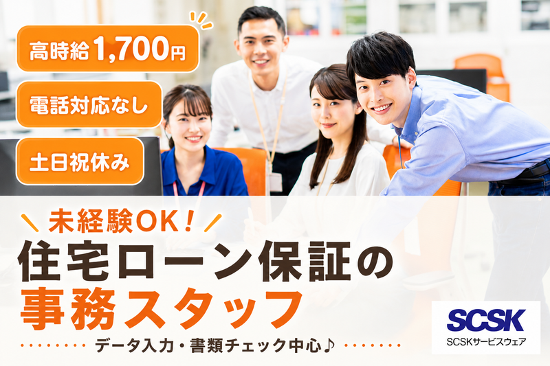 ＳＣＳＫサービスウェア株式会社の求人・転職情報