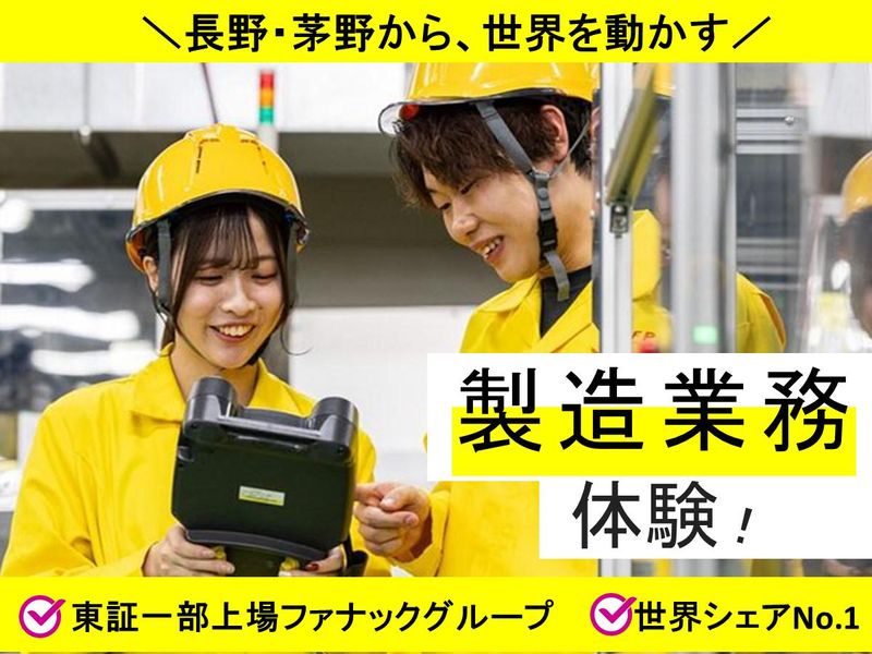 交通費支給|世界シェアNo1ロボット・FA機器メーカーを体験