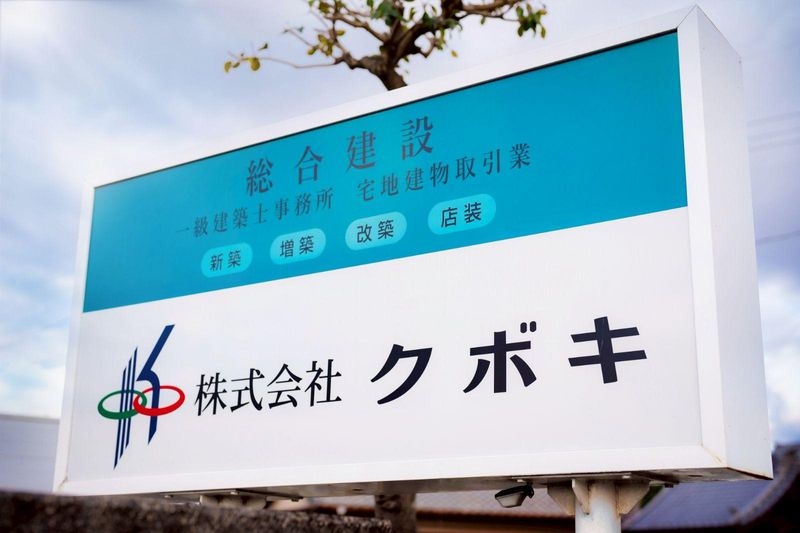 株式会社クボキのアルバイト・バイト求人情報-04
