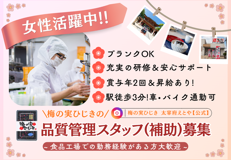 十二堂株式会社の求人・転職情報