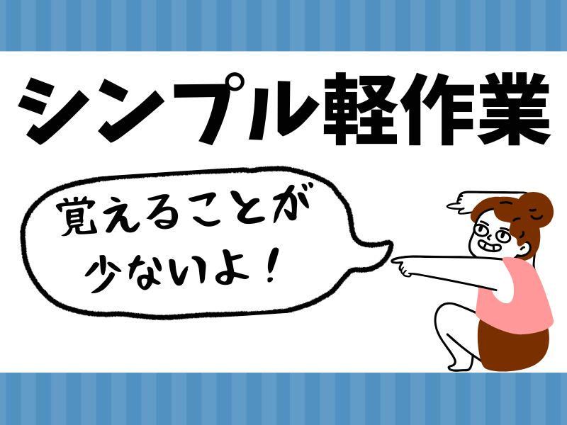 株式会社ジョブフィール　湖南市石部(派遣先)