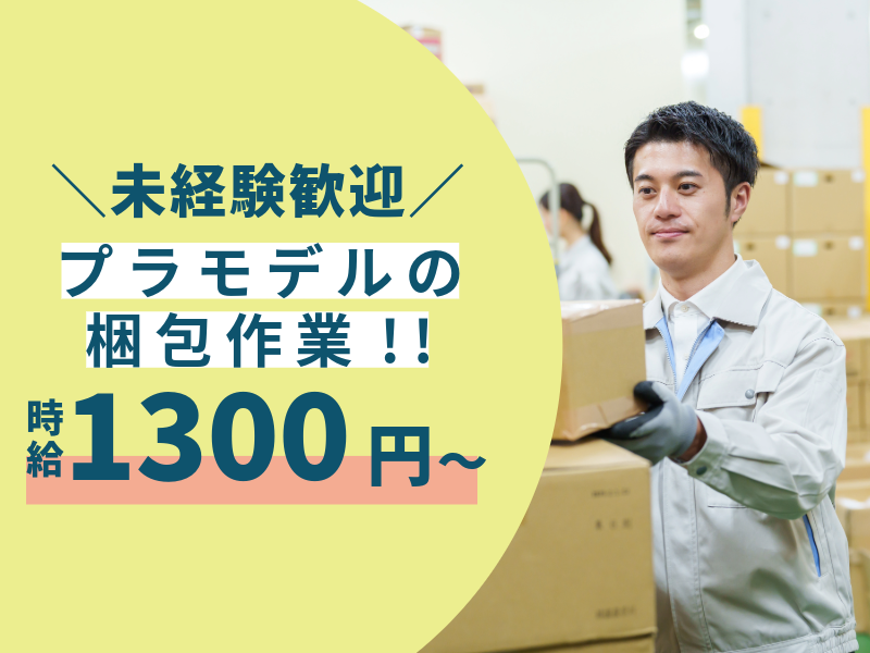 株式会社ASK(お仕事NO.60-A21)の派遣求人情報
