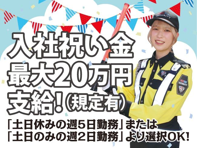 チュウケイセキュリティ株式会社の求人・転職情報