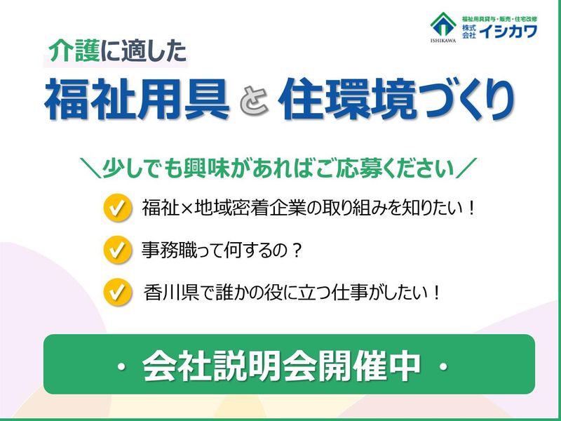 株式会社イシカワ