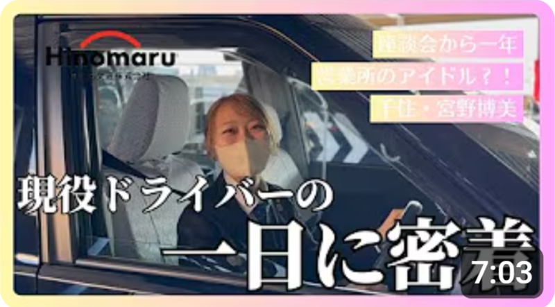 日の丸交通株式会社