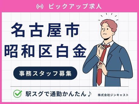 株式会社ジンキャスト