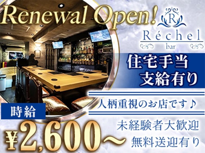 Rechelの求人・転職情報