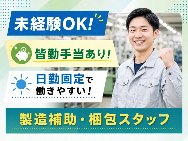株式会社アリサテックのアルバイト・バイト求人情報