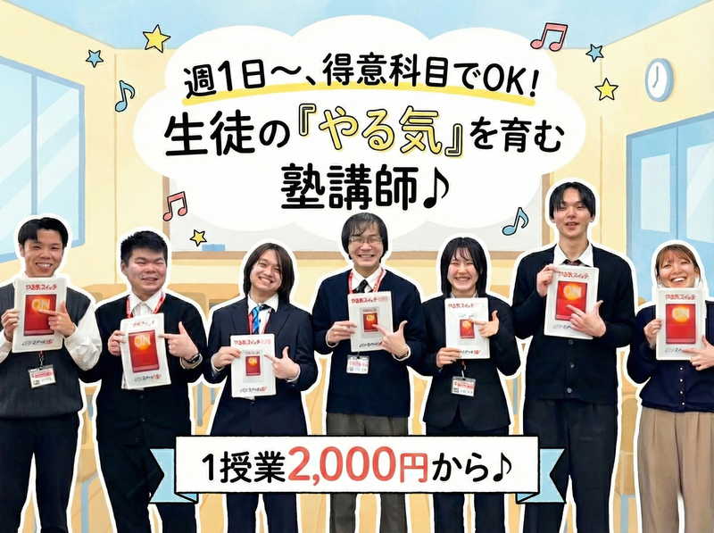 スクールIE　松伏校のアルバイト・バイト求人情報-01