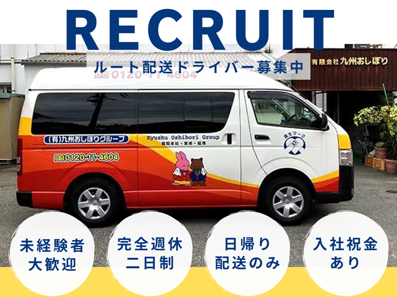 有限会社九州おしぼりの求人・転職情報