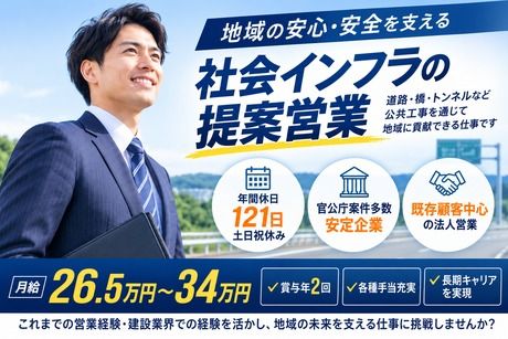 山陽ロード工業株式会社の求人・転職情報