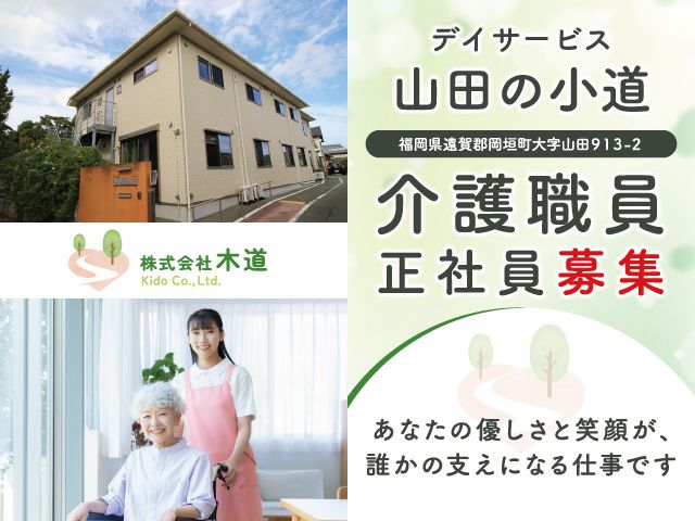 株式会社 木道の求人・転職情報