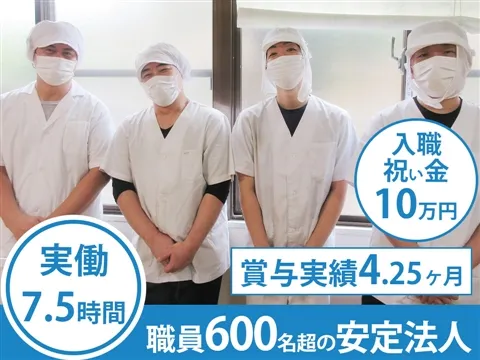 社会福祉法人 みなと寮の求人・転職情報