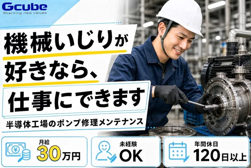 株式会社ジー・キューブの求人・転職情報
