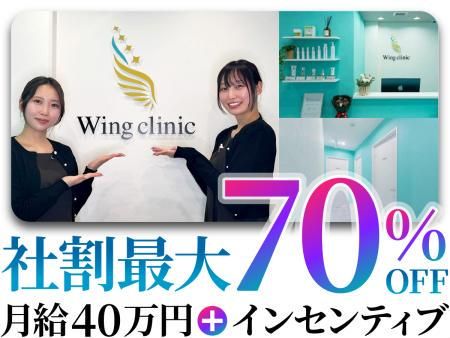 Wing clinicの求人・転職情報