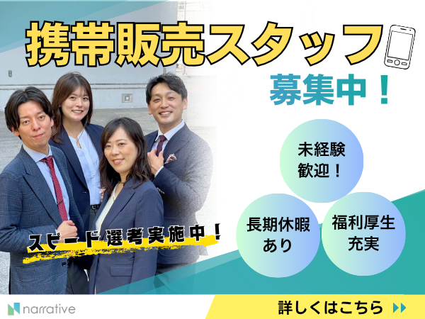 株式会社ナラティブ-0015の求人・転職情報