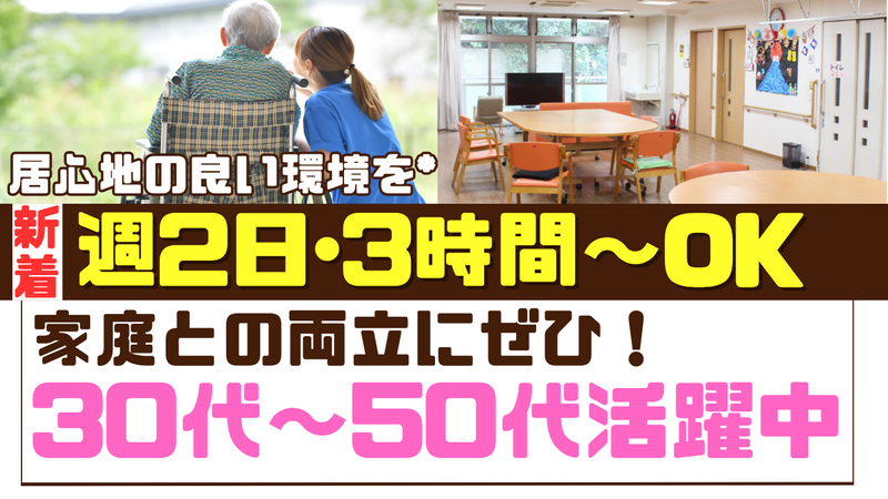 有料老人ホームレビー八千代のアルバイト・バイト求人情報-12