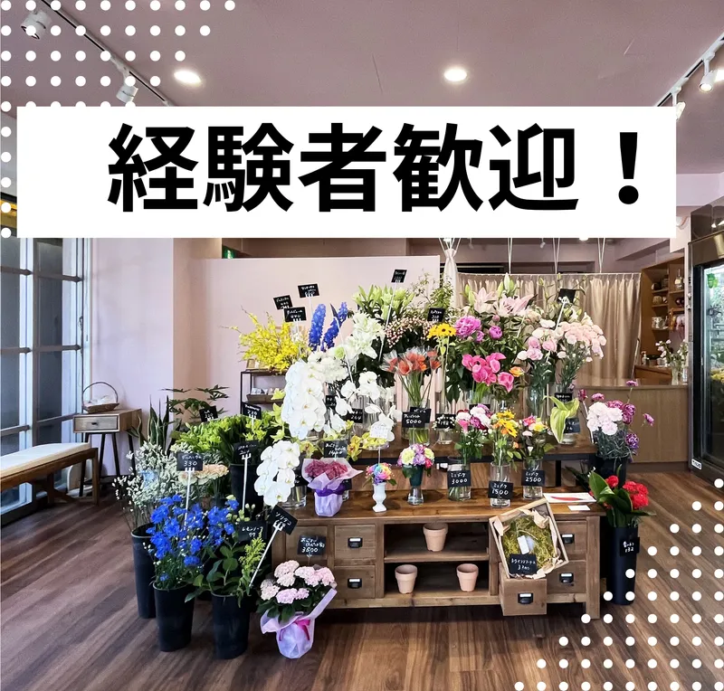 フラワーショップ花恭　蔵前店のアルバイト・バイト求人情報-02