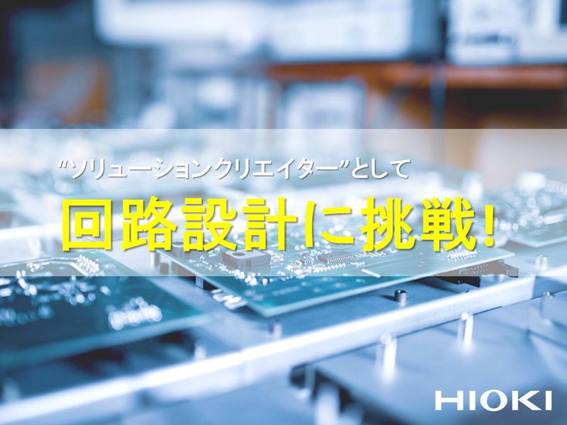 日置電機株式会社