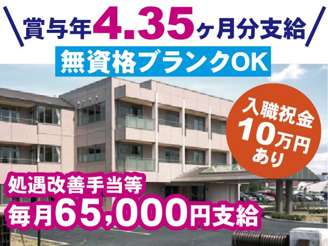 特別養護老人ホーム 恒幸園の求人・転職情報