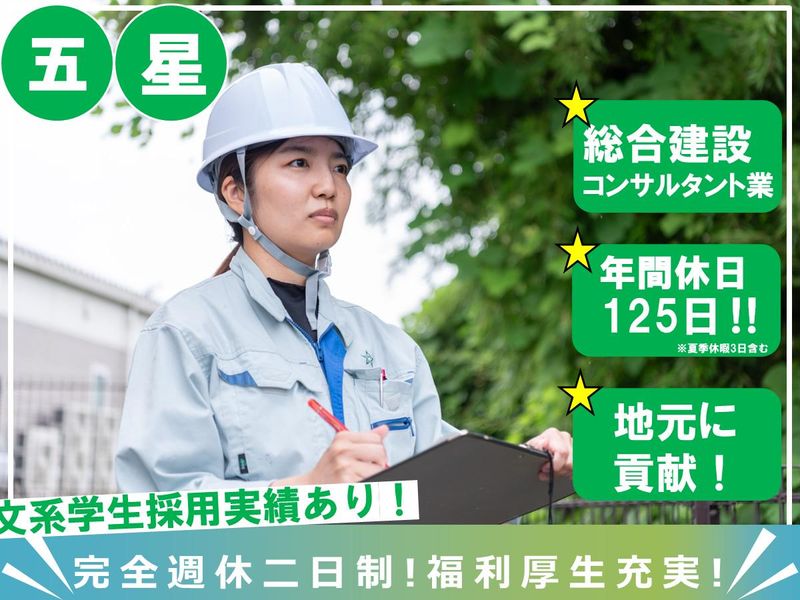 株式会社五星