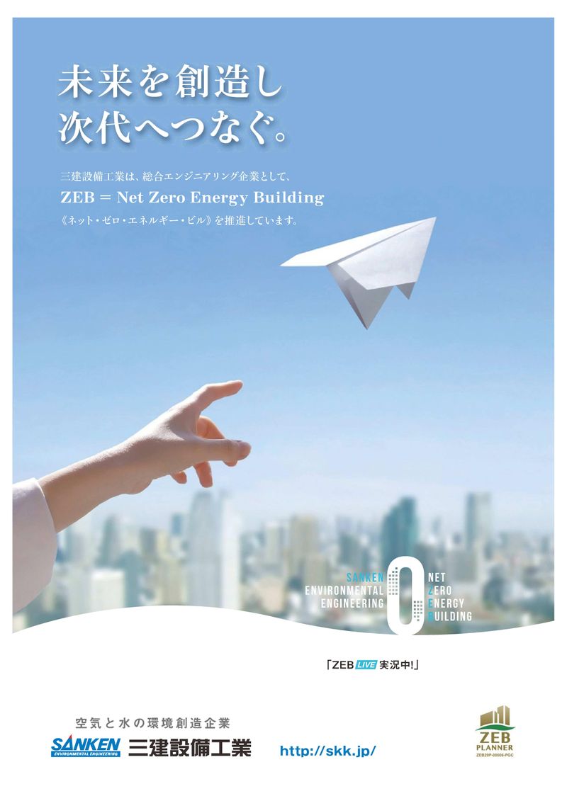 山形営業所/三建設備工業株式会社のアルバイト・バイト求人情報-03